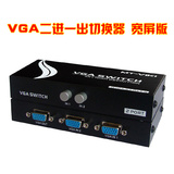 迈拓 VGA切换器两进一出 宽屏版 显示器切换器 视频切换器 2进1出