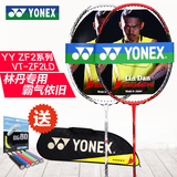 现货顺丰VTZF2LD林丹二代新款拍YONEX尤尼克斯羽毛球拍全碳素单拍