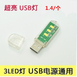 迷你USB灯电脑台灯移动电源强光USB灯充电宝小夜灯高亮LED灯灯片