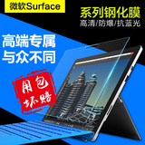 微软平板电脑钢化膜Surface pro3高清玻璃膜 微软pro4/3保护贴膜