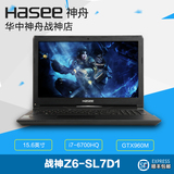Hasee/神舟 战神 Z6-I78172S2/sl7d1/R2  游戏笔记本