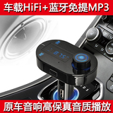 T9s汽车电子用品车载手机蓝牙免提电话系统FM接收适配件MP3播放器