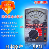 三和SANWA SP21 指针式万用表、防跌落 ±DCV零位中心 日本原产