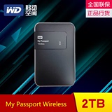 WD/西部数据 My Passport Wireless 2T/TB 无线移动硬盘 WiFi硬盘