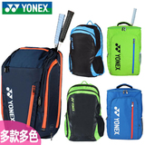 2015新款尤尼克斯羽毛球包双肩正品男女款背包3支装JP版BAG1418