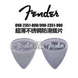 Fender芬达 金属拨片 防滑设计耐用 098-2351 吉他拨片0.15-0.3mm