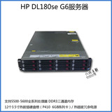 HP DL180 G6 2U存储12盘位文件 流媒体 游戏代练 电影缓存服务器