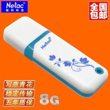 Netac朗科 U盘 8G 青花瓷优盘 8G 中国风图案优盘U188