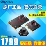 创新Sound Blaster ZxR PCI-E内置独立hifi声卡发烧音乐游戏套装
