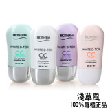 碧欧泉 净透修颜隔离  超防护光感皙白CC霜spf50 30ml