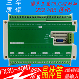 FX3U 40MT 6轴同步200K脉冲输出 PLC工控板 国产三菱PLC控制器