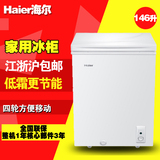 Haier/海尔BC/BD-146HCD家用小冰柜146升冷藏冷冻切换柜上海包邮