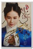 刘诗诗 亲笔签名 电视剧《女医明妃传》宣传亲笔签名照片 A款