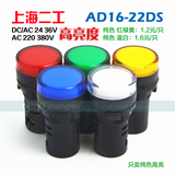 高亮度LED指示灯 上海二工纯色电源信号灯AD16-22DS DC24V AC220V