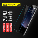 魅族Pro5钢化膜 mxpro5非全屏覆盖玻璃膜手机保护防爆高清贴膜