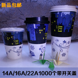 一次性奶茶杯子冷热饮打包纸杯夜景杯14-22A咖啡杯定制l带盖批发