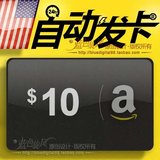 【自动发卡】美国亚马逊礼品卡10美元Amazon代金券Gift Card美金