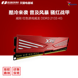威刚内存条4G DDR3 2133游戏威龙 台式机电脑 4G内寸条 兼 1600