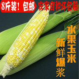 新鲜玉米棒广西特产8斤农家非糯爆浆超甜可生吃蔬菜批发水果玉米
