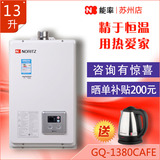 NORITZ/能率 GQ-1380CAFE 13升燃气热水器天然气恒温节能冷凝机