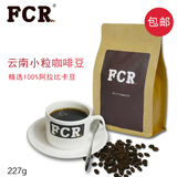 包邮fcr云南小粒咖啡豆227g 进口有机烘焙现磨无糖纯黑咖啡粉