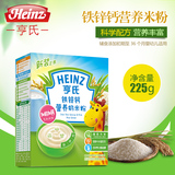 Heinz亨氏婴儿强化钙铁锌营养米粉儿童米糊盒装225g宝宝辅食6个月