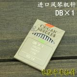 日本原装进口风琴机针 工业平缝车机针DB×1电脑平车机针 9至21号