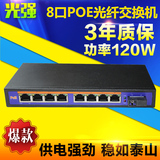 8口poe光纤收发器1光8电9口光纤poe交换机高清网络摄像机供电双纤