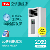TCL KFRd-51LW/FC33 大2匹云智能客厅立式节能冷暖空调柜机