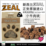 纽西兰ZEAL狗零食 原装进口纯天然肉类小食 小牛肉块100g