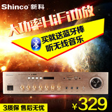 Shinco/新科 S9909家用2.0专业大功率音响功放机  hifi发烧功放