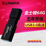 金士顿U盘 64gu盘 高速USB3.0 DT100 G3 移动u盘 优盘64G 包邮