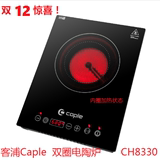 caple/客浦 CH8330台式 嵌入式家用电陶炉 金属外壳 双环节能包邮