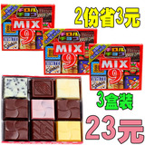 日本进口松尾MIX什锦巧克力9粒装50g多彩夹心朱古力零食礼盒27