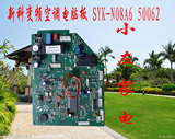 新科变频空调电脑板 SYK-N08A6 50062 50315 50124