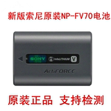 正品索尼数码摄像机NP-FV70原装电池HDR-PJ675E  CX450E