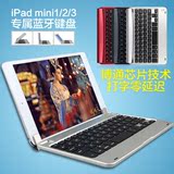莫瑞苹果ipad mini4蓝牙键盘超薄ipadmini3无线键盘mini2保护套壳