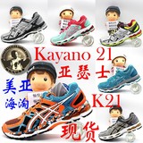 ASICS亚瑟士kayano 22 21支撑跑鞋K22 K21加宽4E畅悦运动海淘现货
