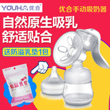 优合手动吸奶器吸力大 孕产妇用品按摩产后拔奶催乳挤奶器送乳垫