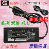 惠普nc6400 6535S nc4400 nc2400 nx6325笔记本电源适配器充电线