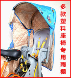 包邮 宝骑自行车后置座椅雨棚 塑料座椅专用夹棉雨棚（不含座椅）