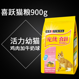 雀巢宠优喜跃活力幼猫粮干粮鸡肉味添加活力牛奶球主粮900g