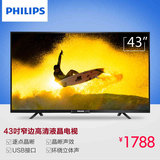 Philips/飞利浦 43PFF3059/T3  43英寸全高清LED平板液晶电视