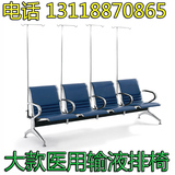 大款连排椅四人位不锈钢等候输液长椅加厚公共机场椅候诊车站长椅