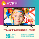 TCL D43A710 43英寸 全高清 内置wifi 安卓智能云液晶平板电视机