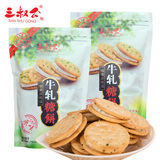 【天猫超市】三叔公葱香牛轧糖夹心苏打饼干台湾小吃零食200gX2袋