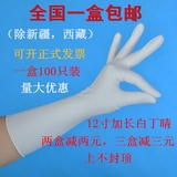 一次性PVC手套加厚加长白12寸丁晴乳橡胶家务医用洗碗衣清洁包邮