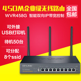 TP-Link TL-WVR458G 450M无线企业级路由器全千兆双WAN口带宽叠加