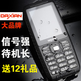 Daxian/大显 Dx968三防老人手机大屏大字大声直板老年机路虎待机