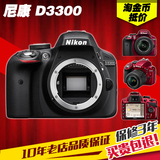 分期购 Nikon/尼康 D3300 单机身  18-55mm 高性价比单反数码相机
